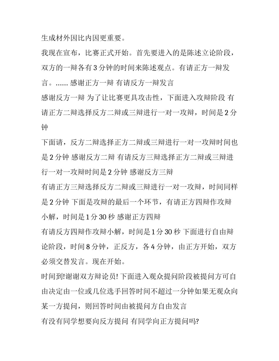 一辩论稿范文格式汇总 辩论赛一辩辩论稿格式(二篇)_第2页