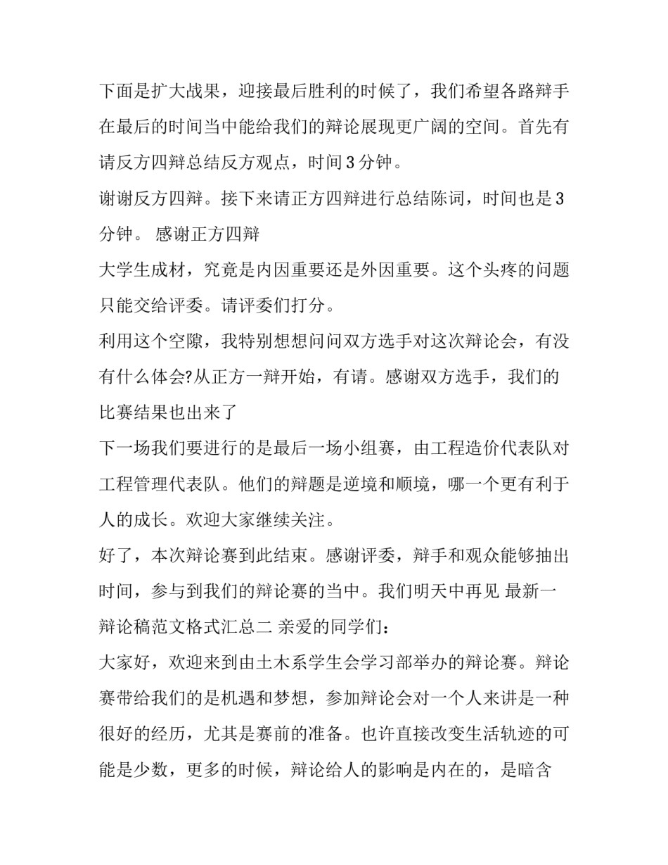 一辩论稿范文格式汇总 辩论赛一辩辩论稿格式(二篇)_第3页
