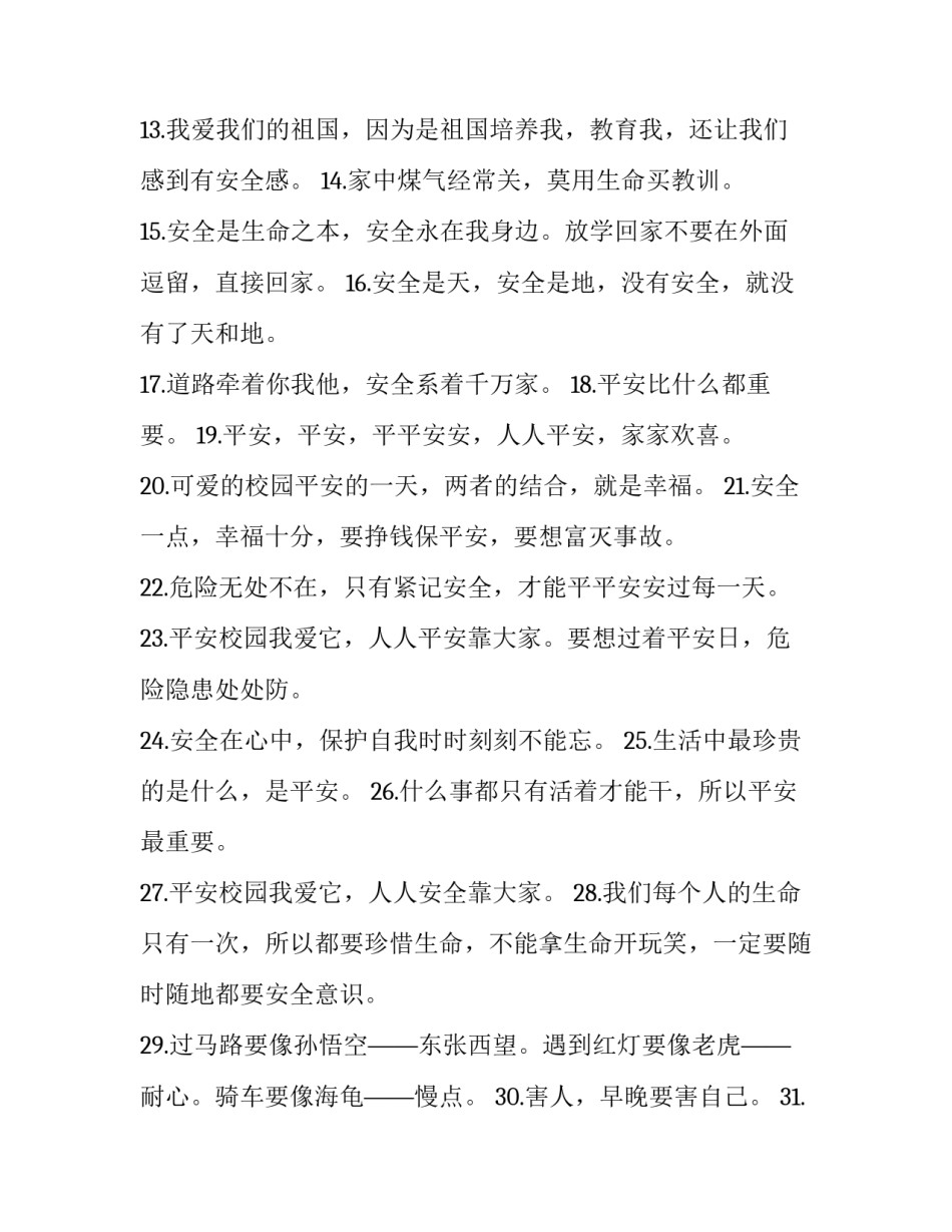 打造安全感心得体会总结 安全感的心得体会(九篇)_第2页