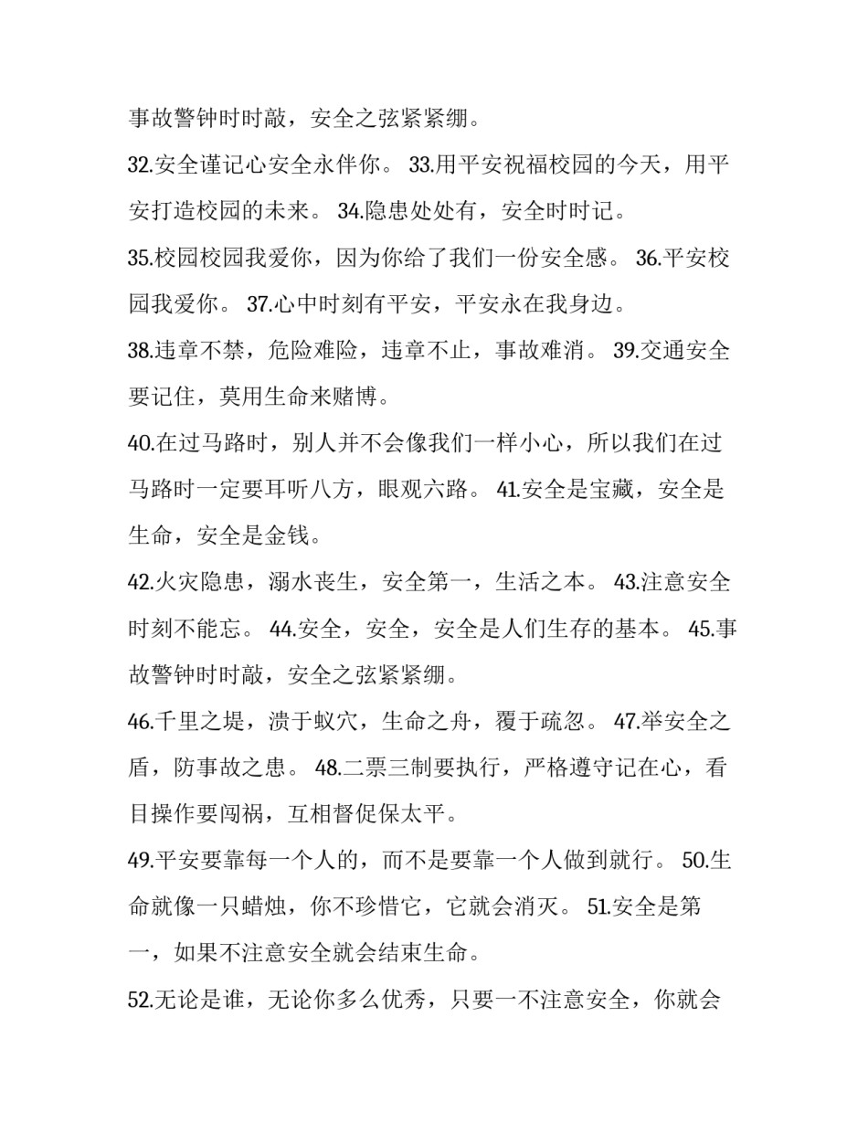 打造安全感心得体会总结 安全感的心得体会(九篇)_第3页