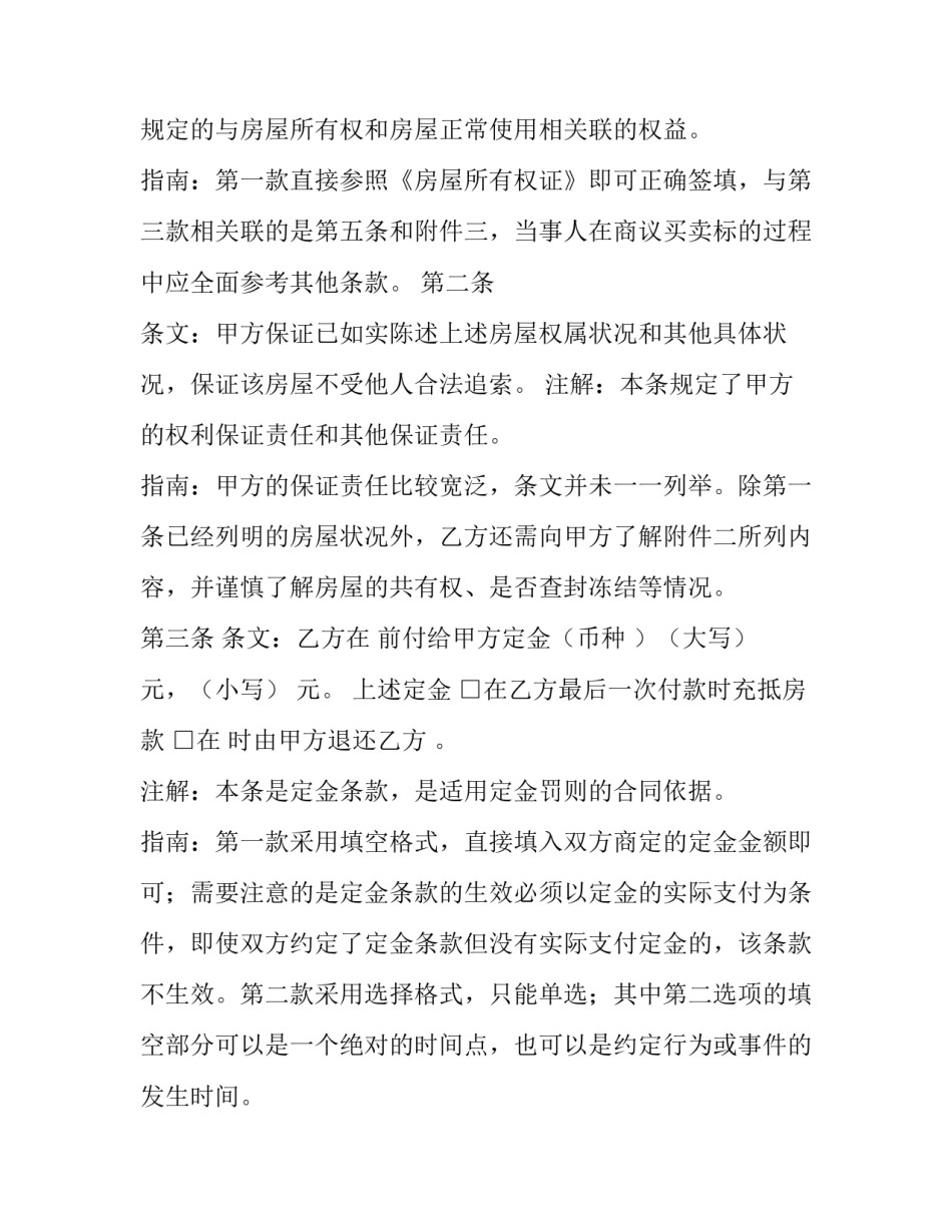 个人二手车买卖协议书样式 个人二手车买卖协议书样式图片(4篇)_第2页