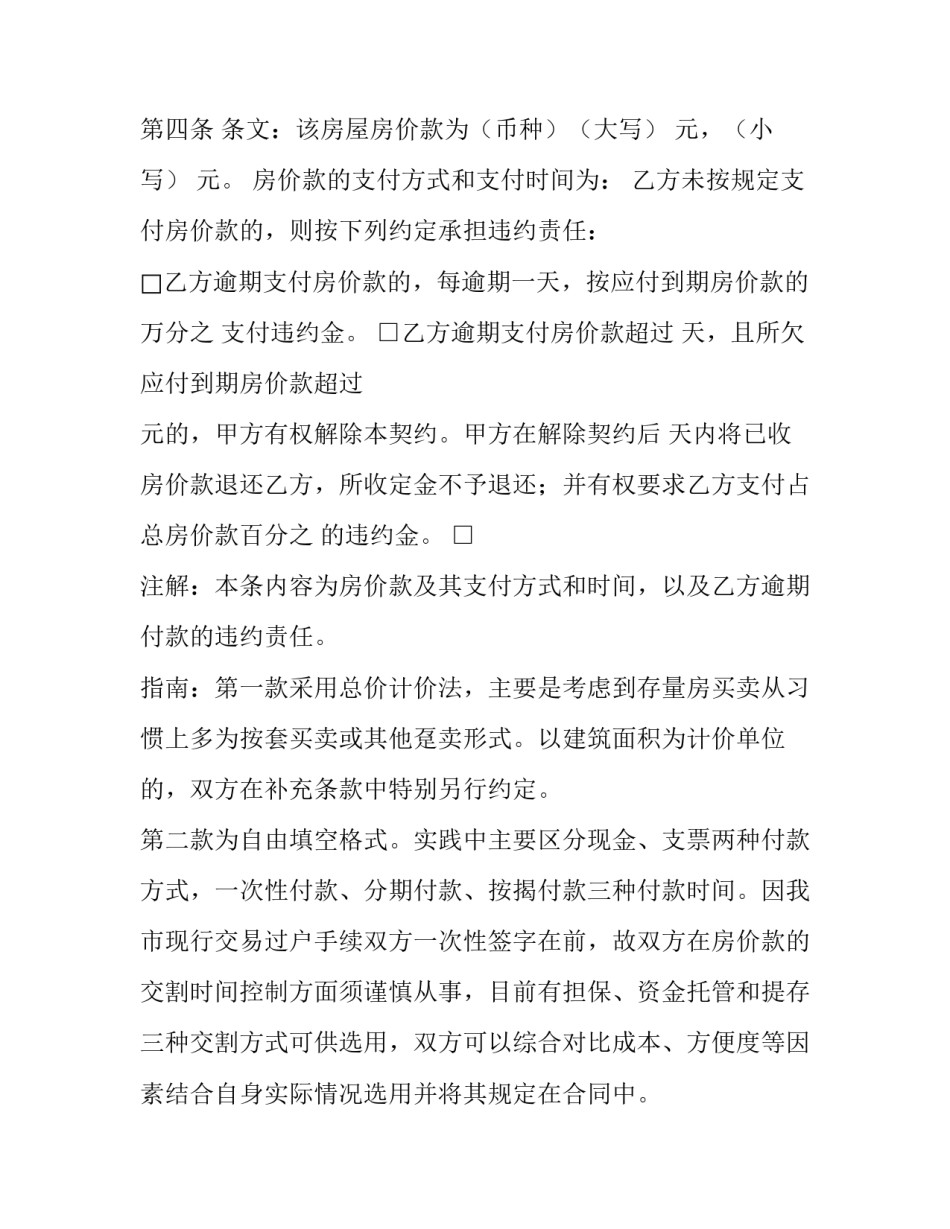 个人二手车买卖协议书样式 个人二手车买卖协议书样式图片(4篇)_第3页