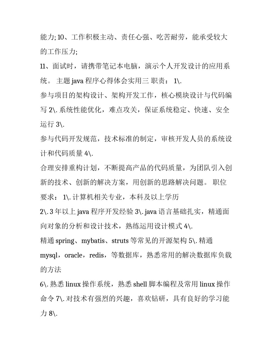java程序心得体会实用 开发基本的java程序实训心得(三篇)_第3页