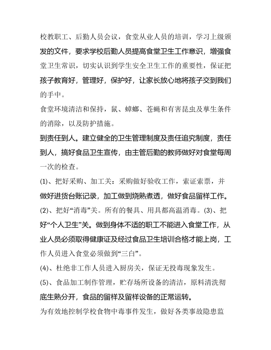 师生如何正确相处心得体会和方法 师生应该如何相处(9篇)_第2页