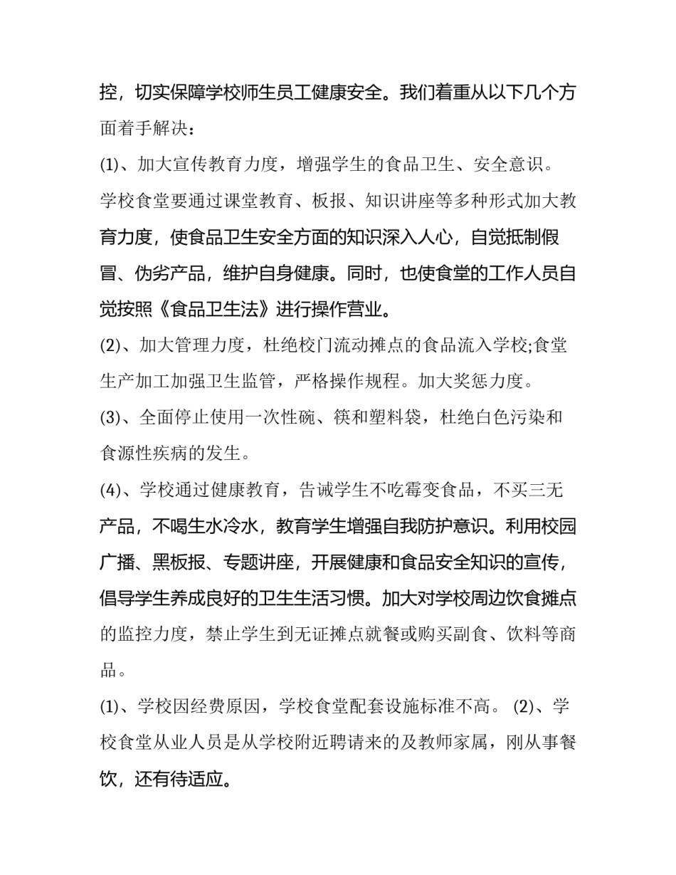 师生如何正确相处心得体会和方法 师生应该如何相处(9篇)_第3页