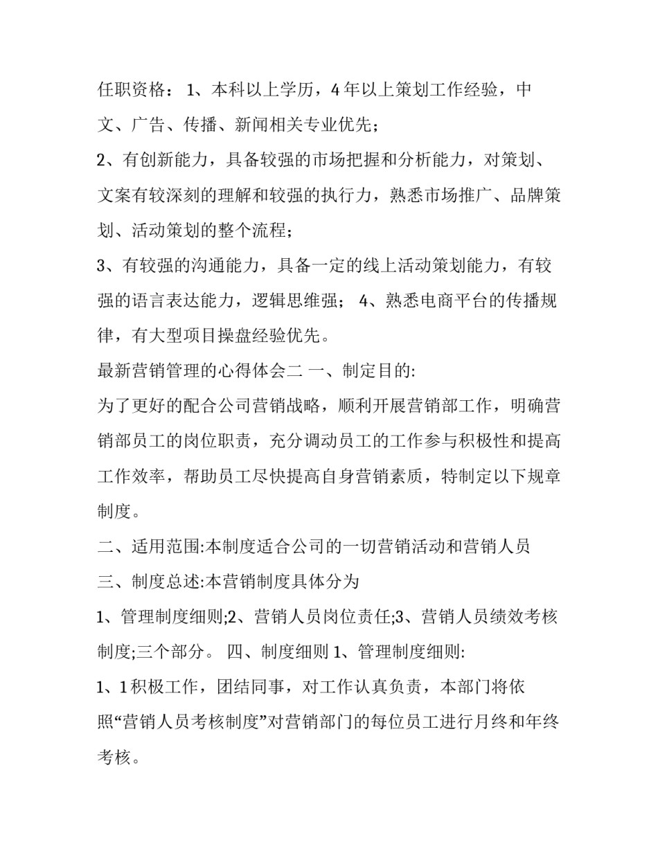 营销管理的心得体会 营销管理心得体会800字(二篇)_第2页