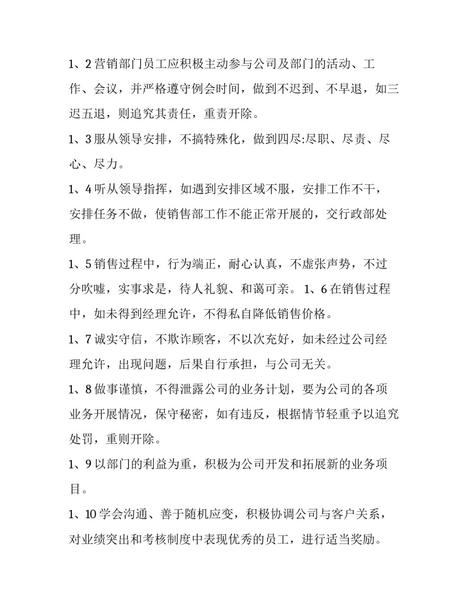 营销管理的心得体会 营销管理心得体会800字(二篇)_第3页