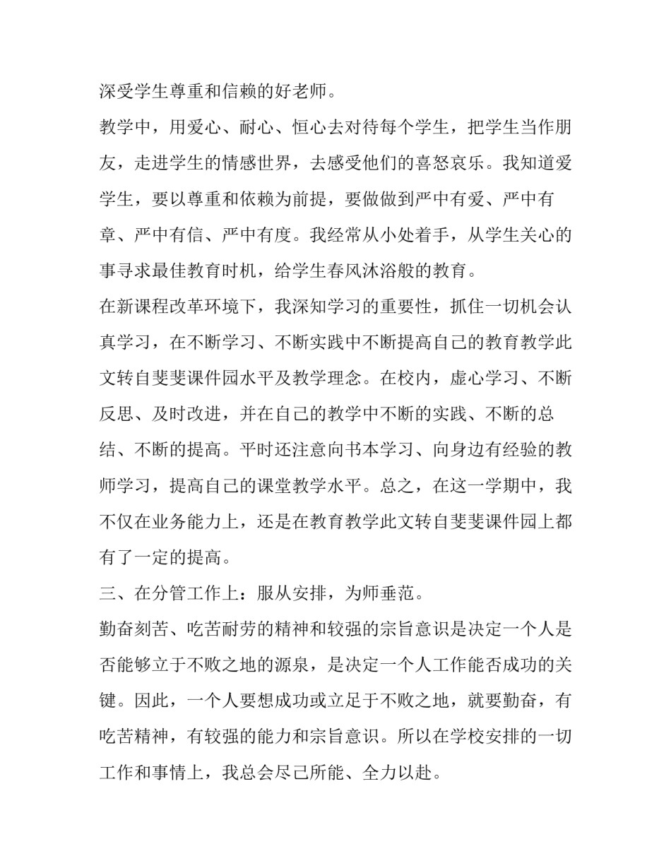 培训后的心得体会的框架范本 培训后的心得怎么写(8篇)_第2页