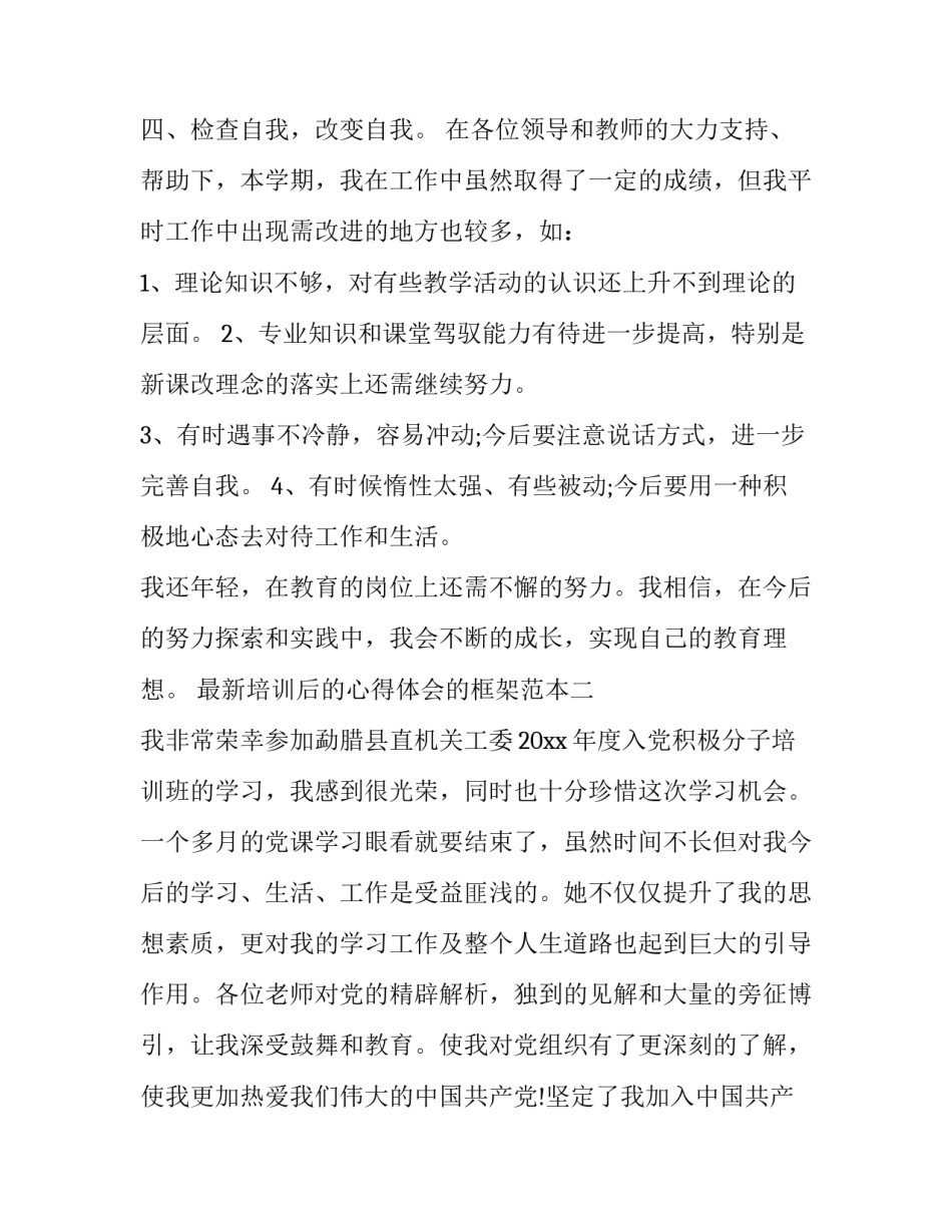 培训后的心得体会的框架范本 培训后的心得怎么写(8篇)_第3页