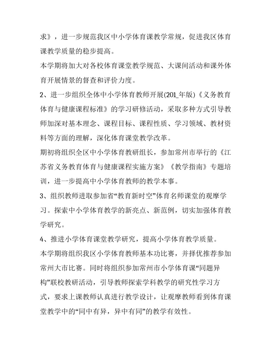 中学体育备课笔记范文汇总 初中体育课集体备课记录(8篇)_第2页