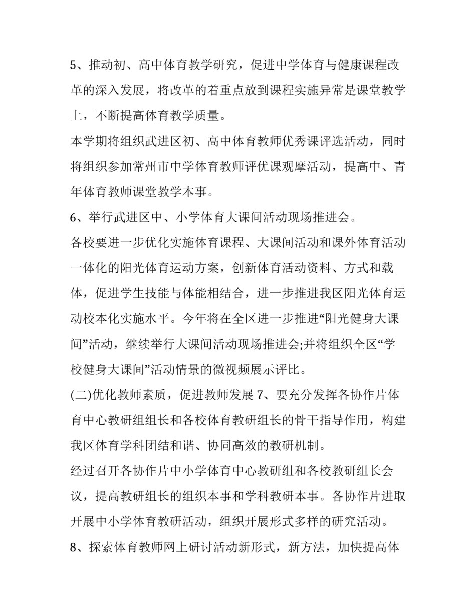 中学体育备课笔记范文汇总 初中体育课集体备课记录(8篇)_第3页