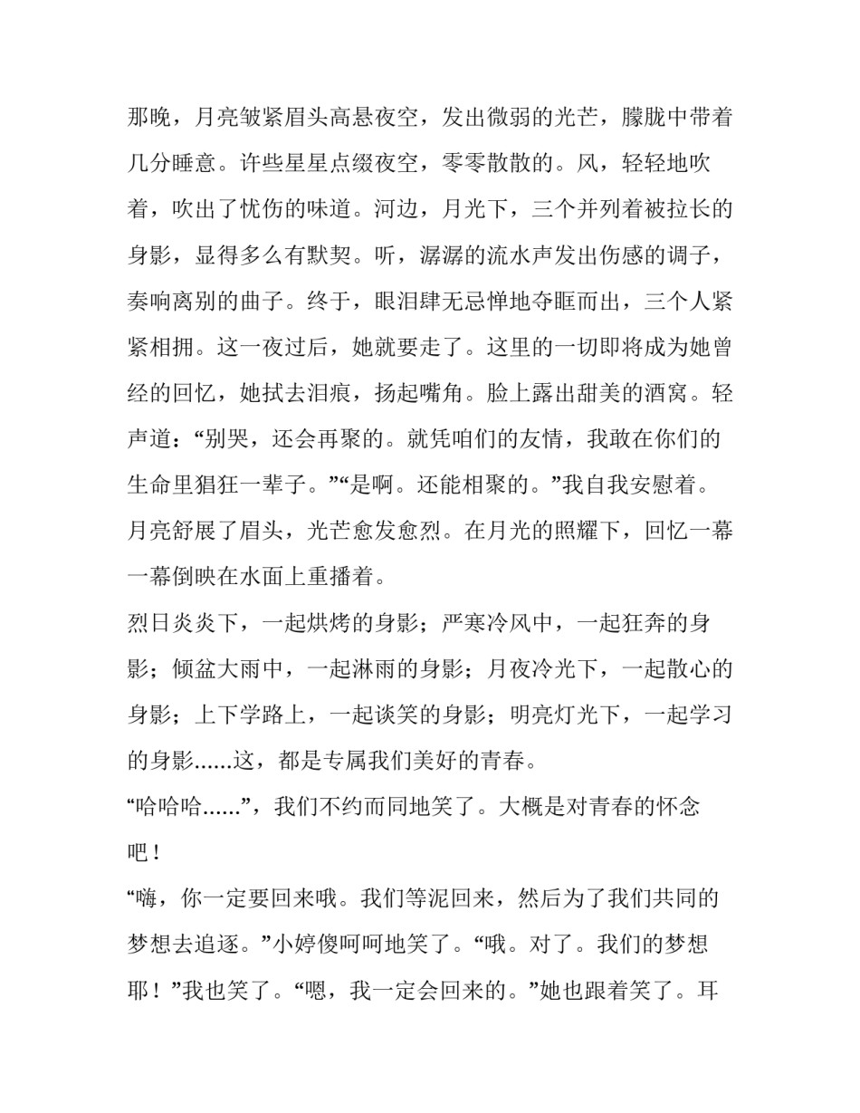 青春誓言团课心得体会报告 我的青春我的团团课心得3000字(9篇)_第2页