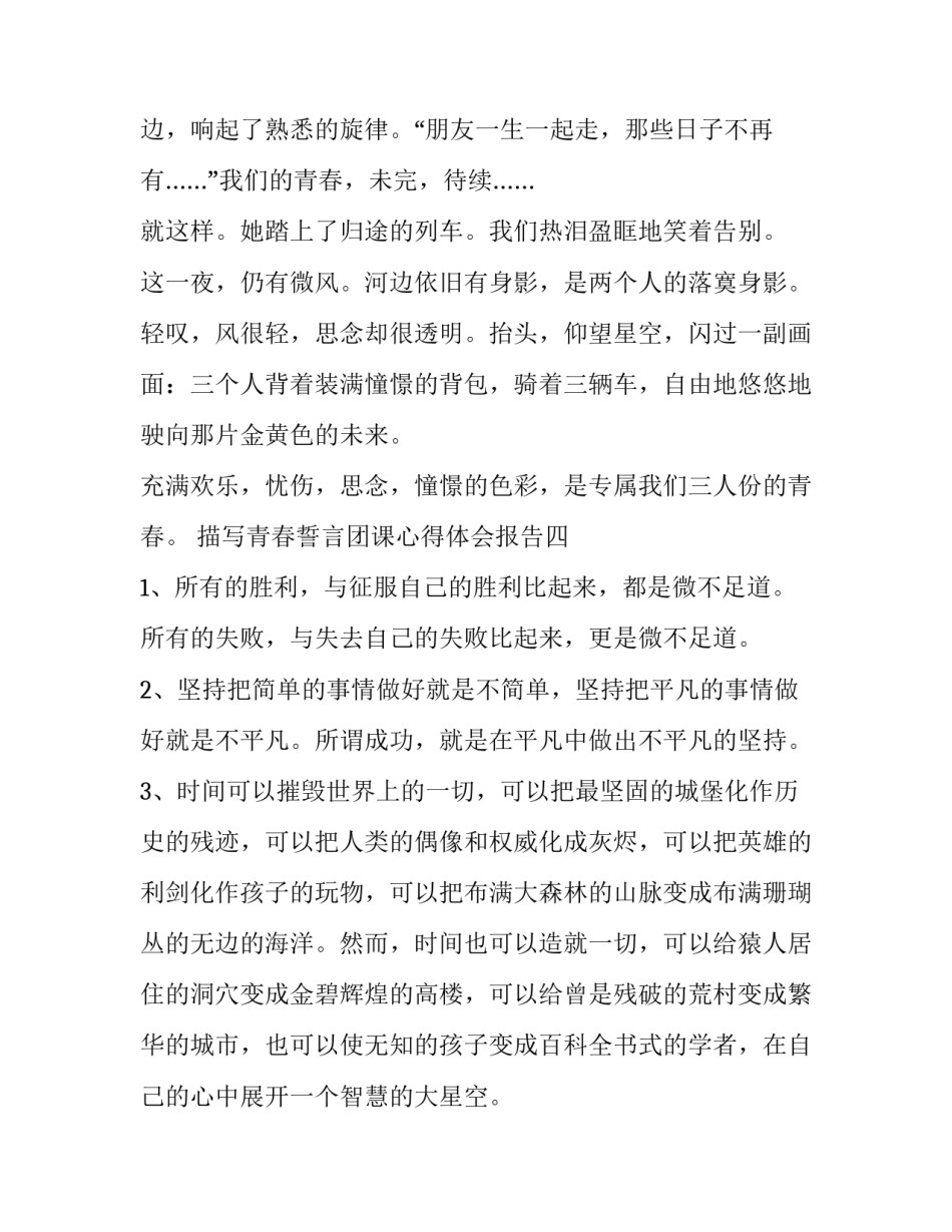 青春誓言团课心得体会报告 我的青春我的团团课心得3000字(9篇)_第3页