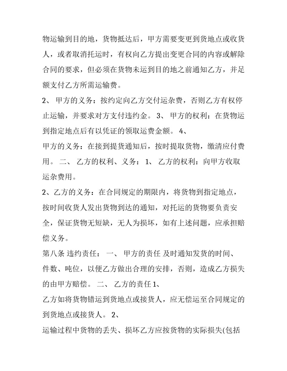 取消道路停车位申请书 取消道路停车位申请书模板(三篇)_第2页