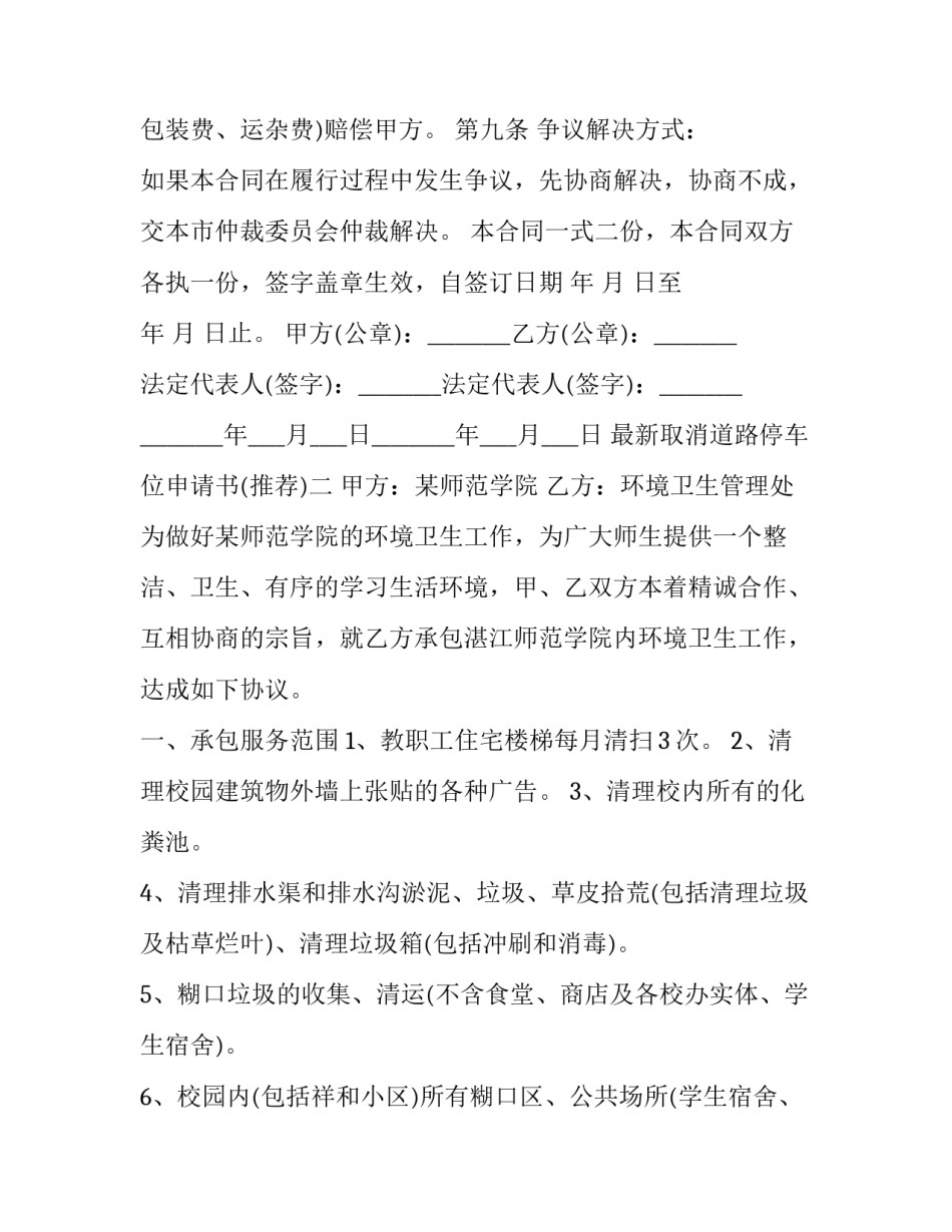 取消道路停车位申请书 取消道路停车位申请书模板(三篇)_第3页