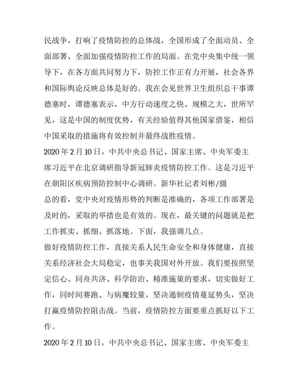 民航疫情政策更新范文通用 民航疫情期间最新规定(6篇)_第2页