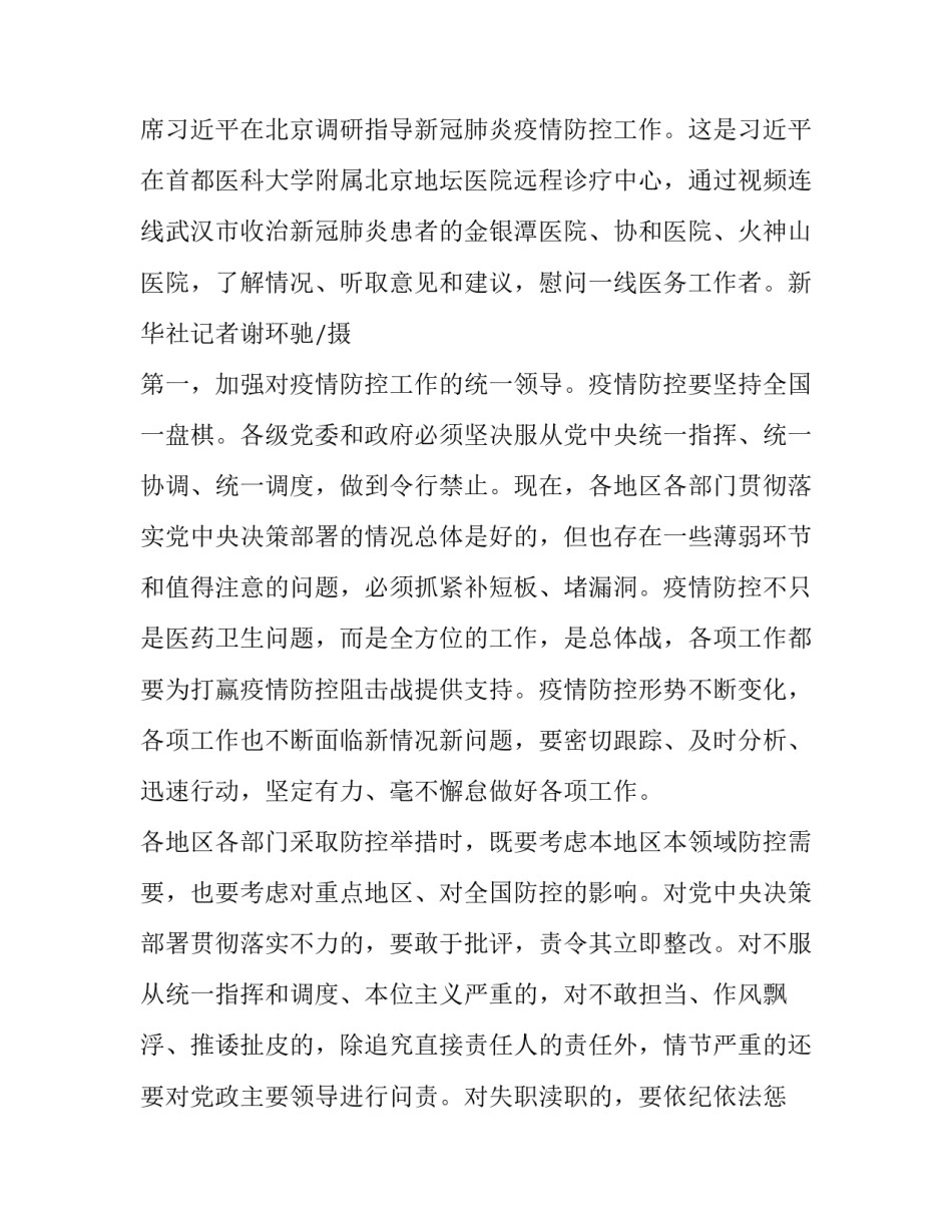 民航疫情政策更新范文通用 民航疫情期间最新规定(6篇)_第3页