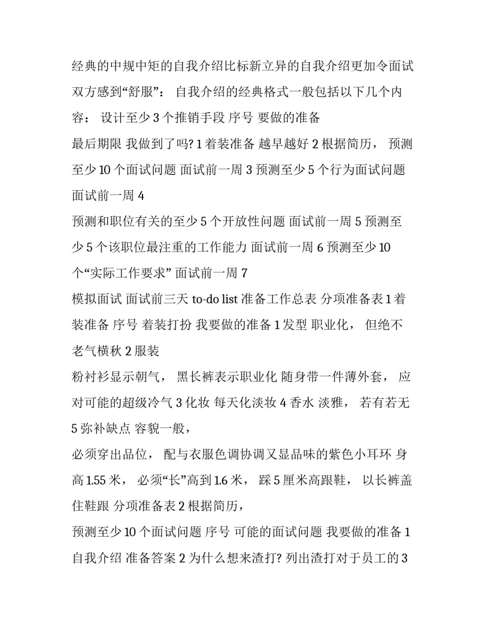 中文情景对话范文范本 情景对话两人中文简单(五篇)_第2页