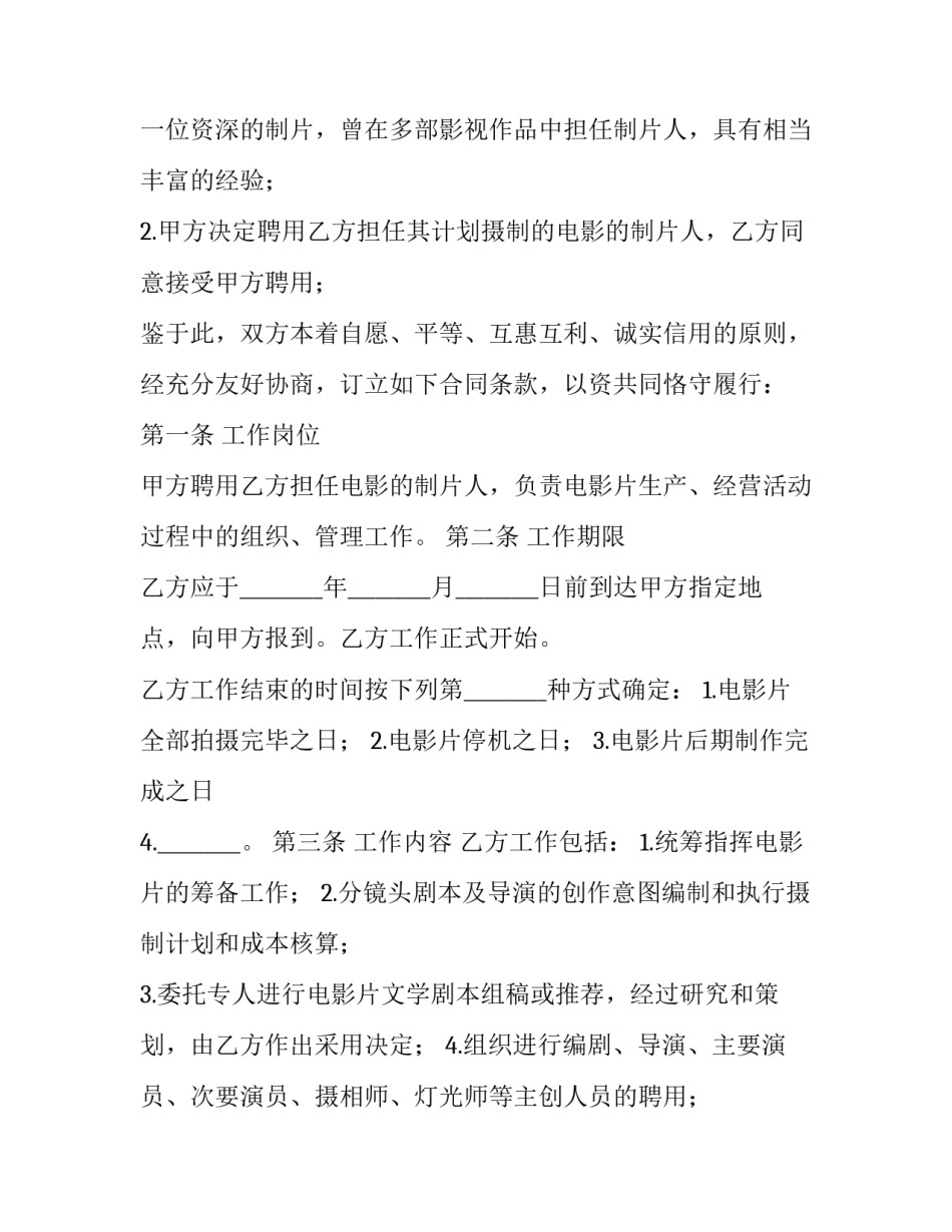 影视之美心得体会简短 影视作品心得(6篇)_第2页