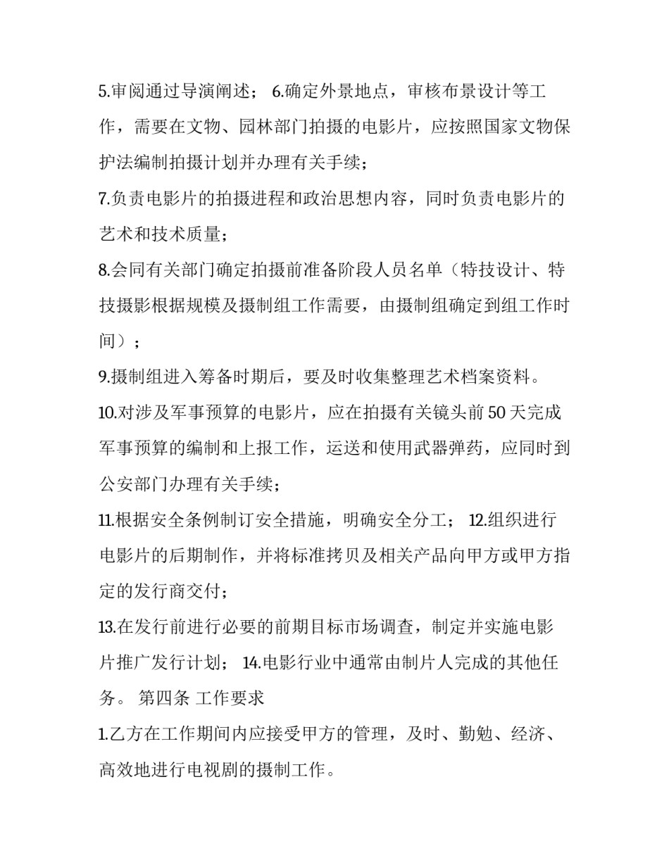 影视之美心得体会简短 影视作品心得(6篇)_第3页