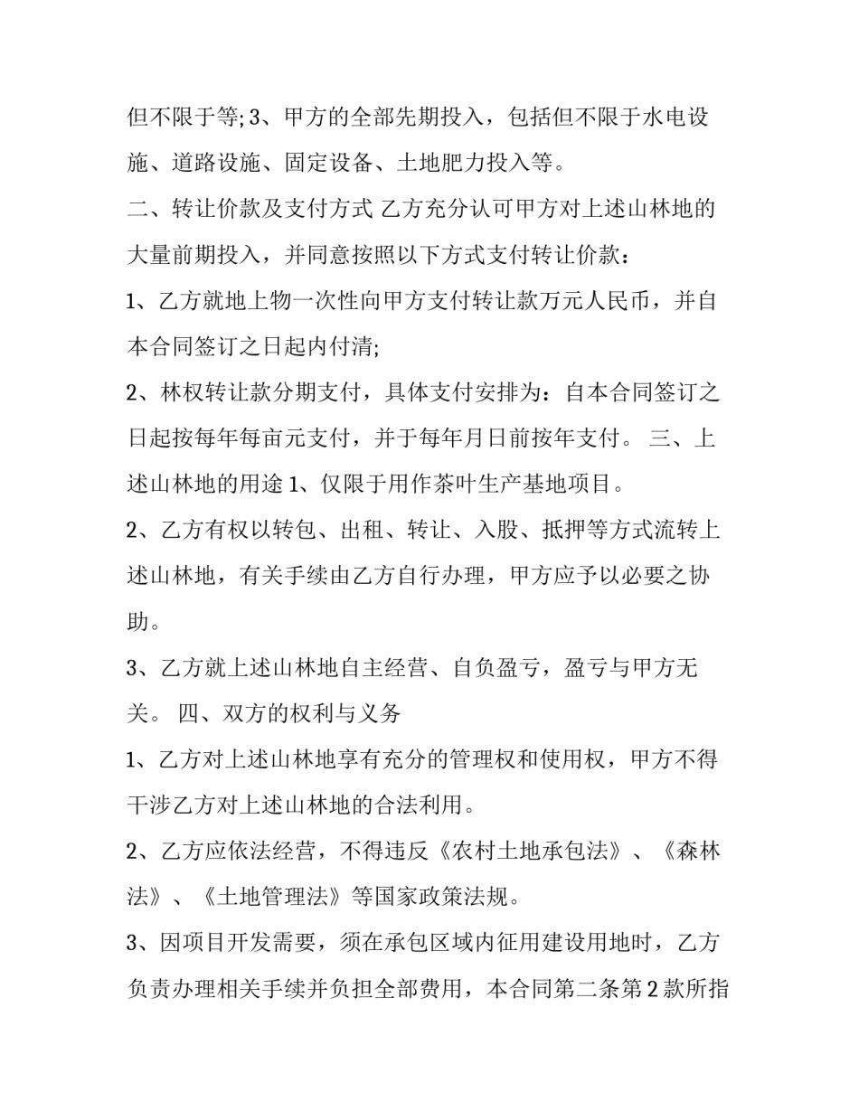 林权证收回的范文 关于林权证撤销的法律规定(三篇)_第2页