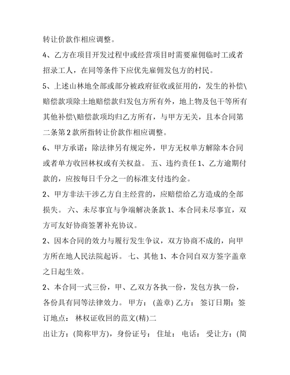 林权证收回的范文 关于林权证撤销的法律规定(三篇)_第3页