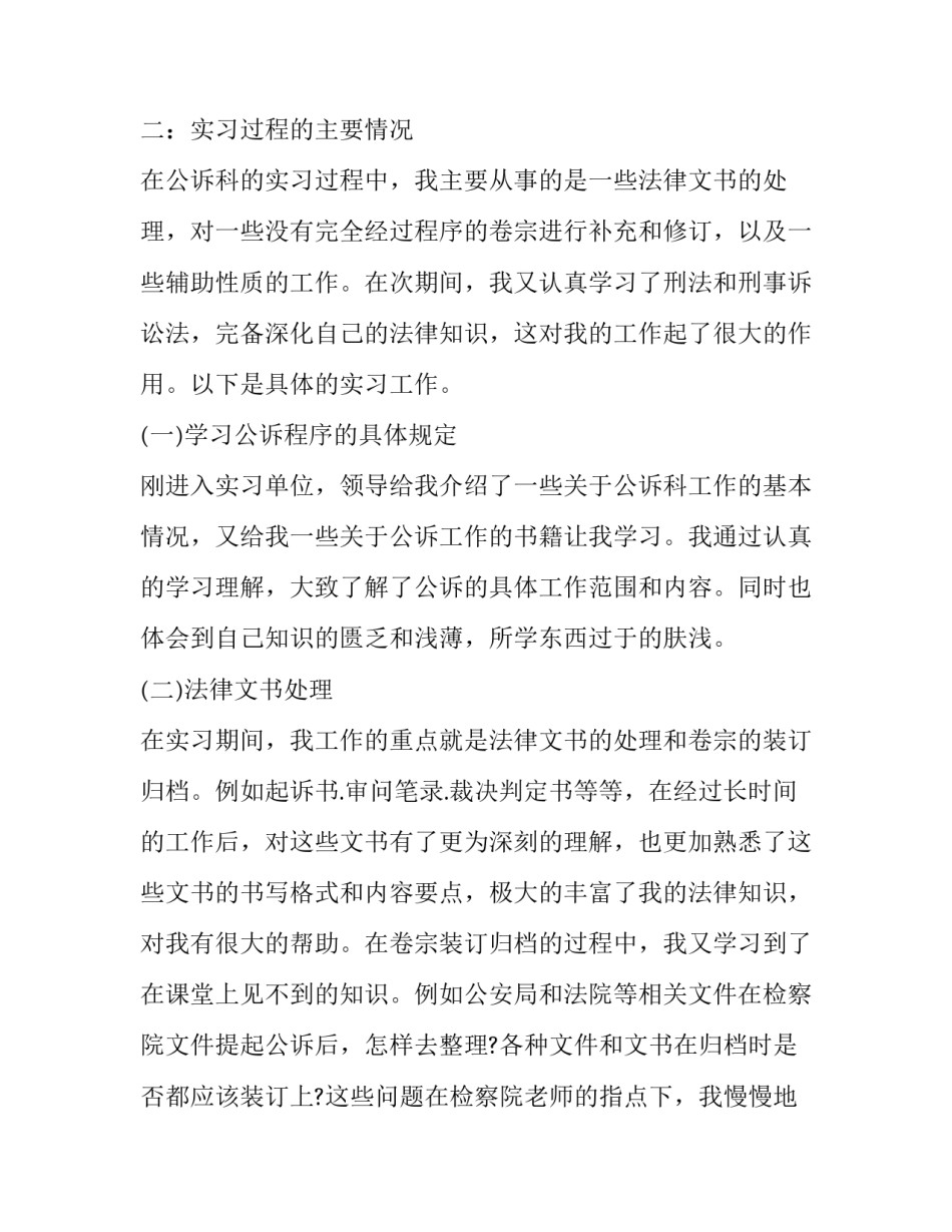 检察院抗诉复议申请书怎么写 检察院抗诉复议申请书怎么写范文(五篇)_第2页