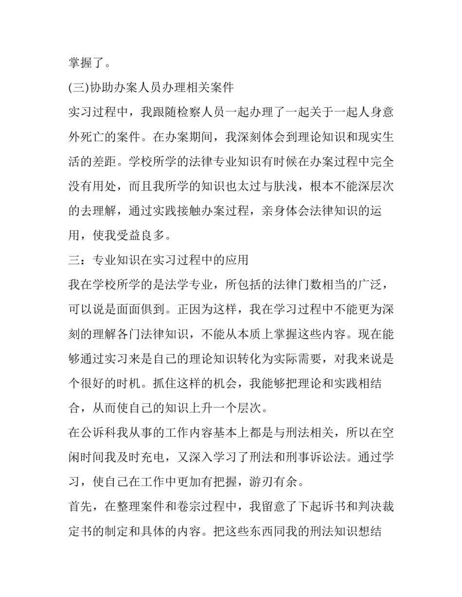 检察院抗诉复议申请书怎么写 检察院抗诉复议申请书怎么写范文(五篇)_第3页