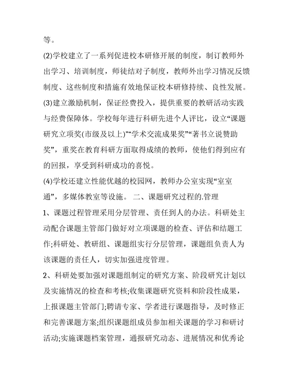 学院领导走访宿舍心得体会和方法 学院领导走访宿舍心得体会和方法分析(六篇)_第2页
