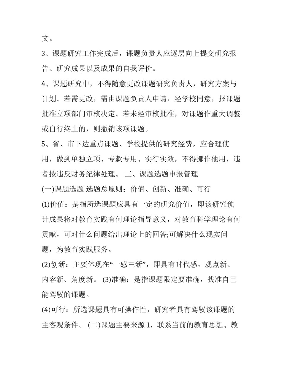学院领导走访宿舍心得体会和方法 学院领导走访宿舍心得体会和方法分析(六篇)_第3页