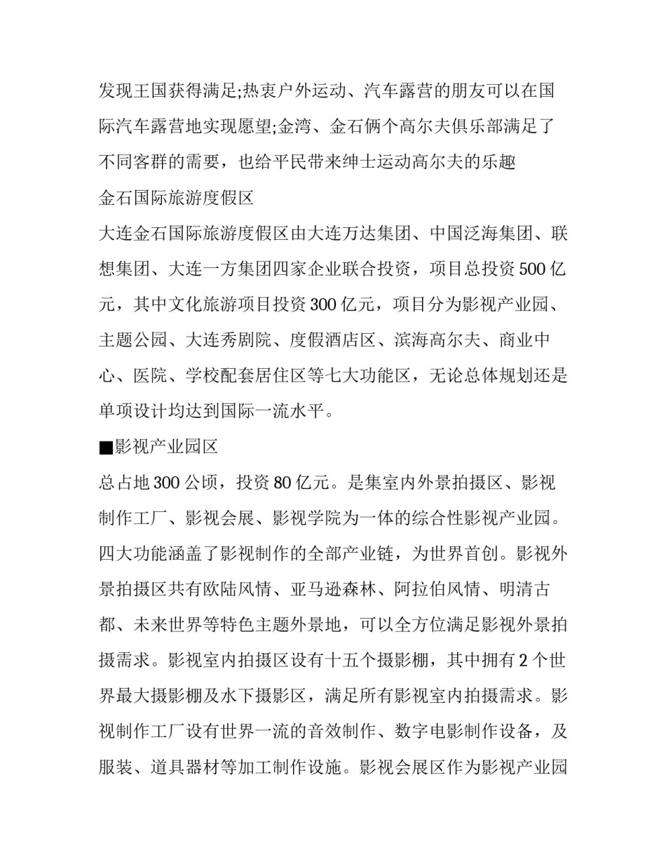 金石滩旅游心得体会实用 金石滩游记(8篇)_第1页