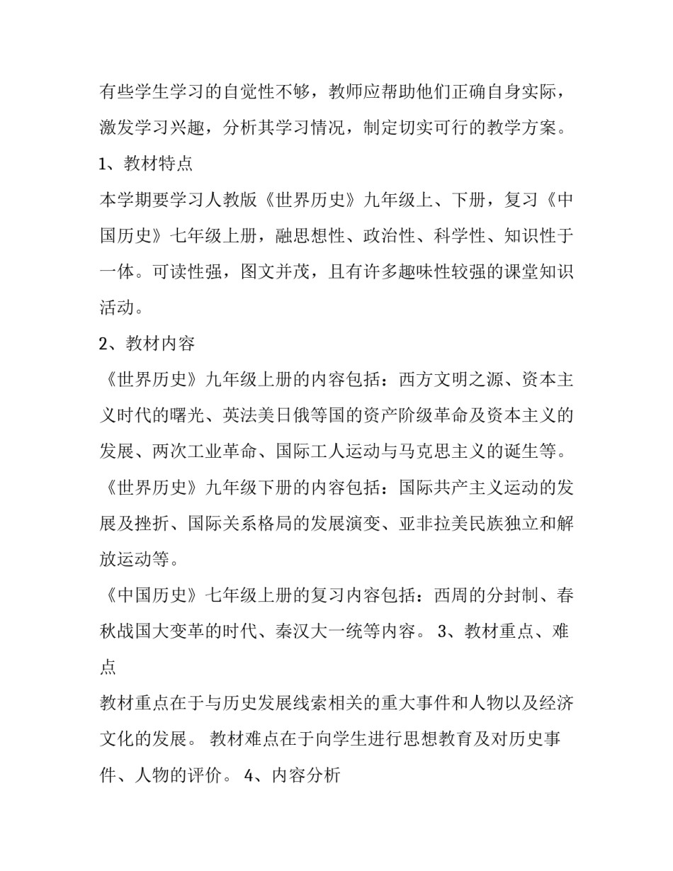 历史文化保护心得体会报告 历史文化保护心得体会报告怎么写(四篇)_第2页