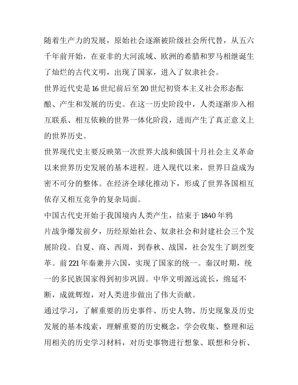 历史文化保护心得体会报告 历史文化保护心得体会报告怎么写(四篇)_第3页