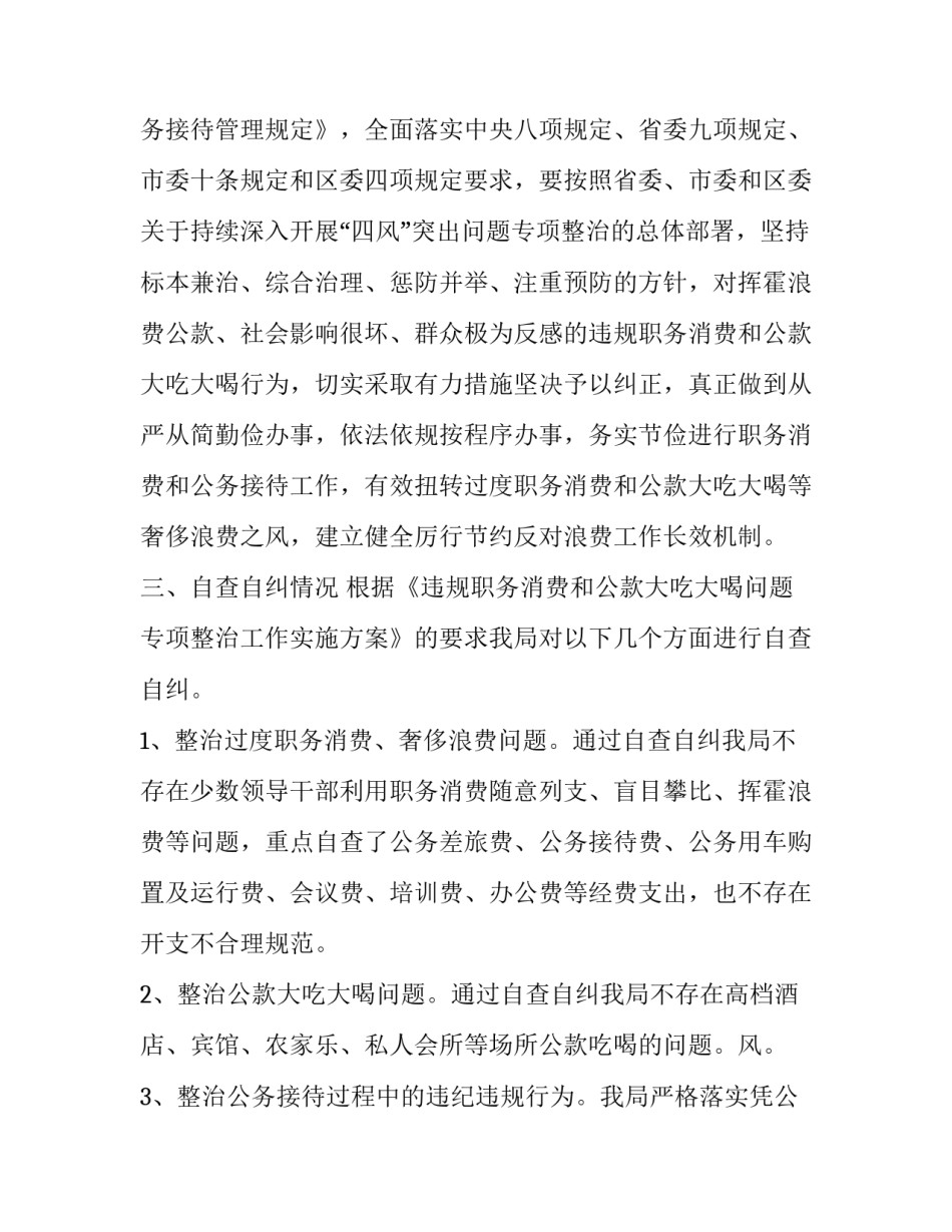 违规电焊事故心得体会范文 电气焊事故反思心得体会(9篇)_第2页