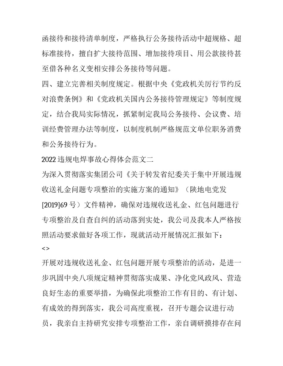 违规电焊事故心得体会范文 电气焊事故反思心得体会(9篇)_第3页