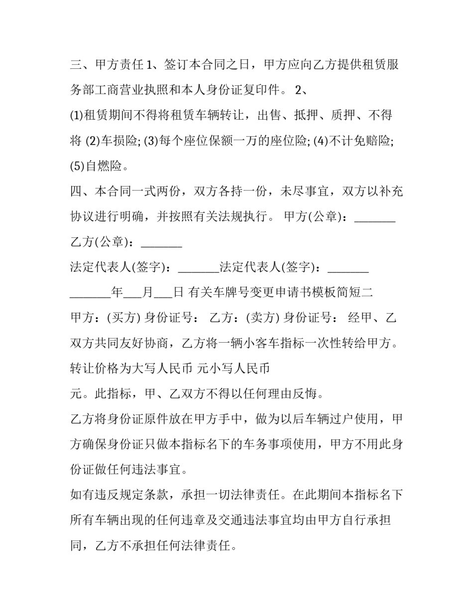 车牌号变更申请书模板简短 车牌变更申请书怎么写(三篇)_第2页