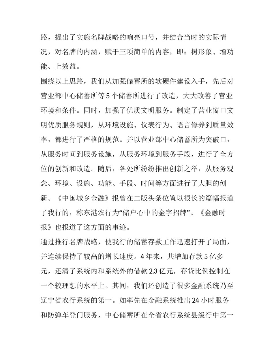 行长巡视整改心得体会和感想 巡视整改方面的心得体会(五篇)_第3页