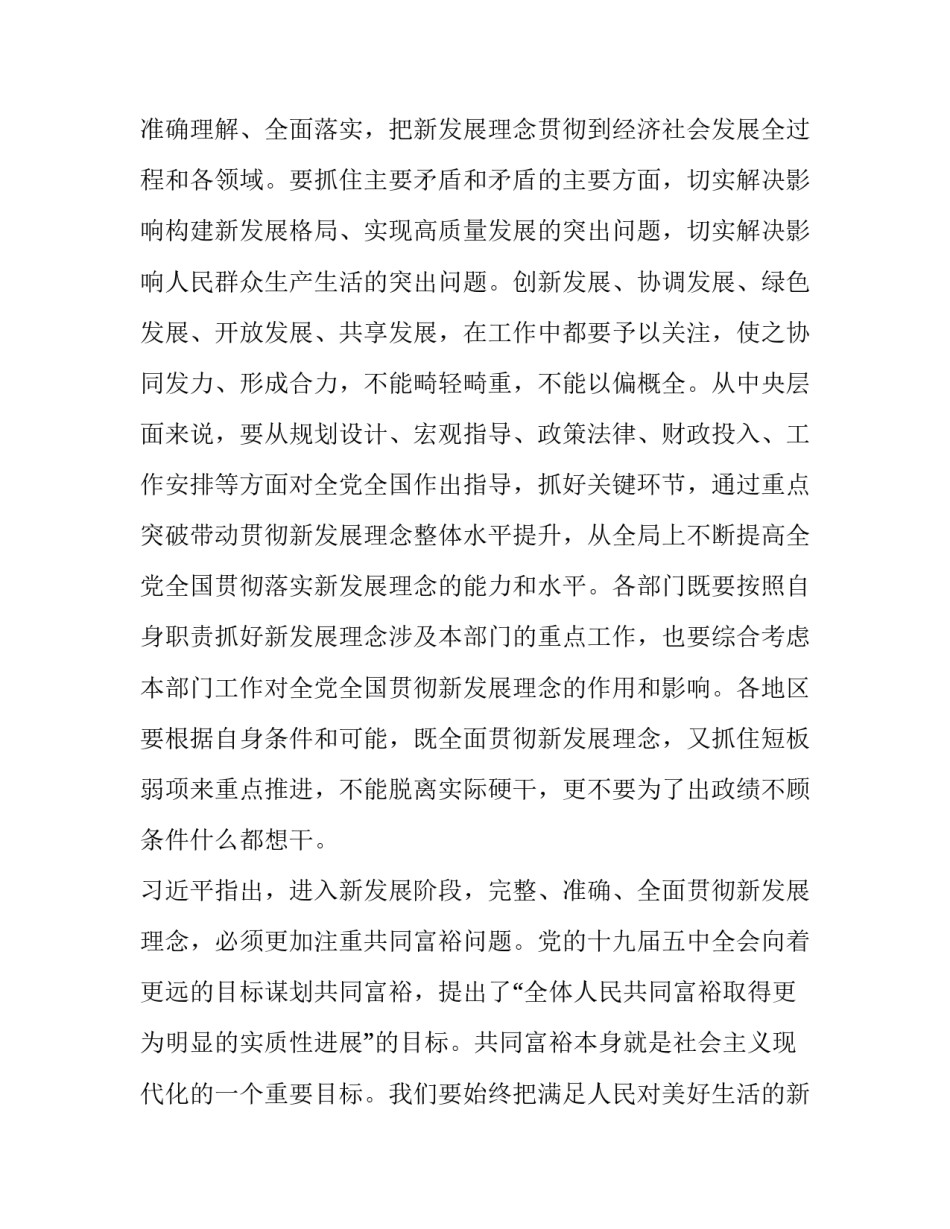 党中央材料心得体会总结 党中央指定材料感悟收获(六篇)_第2页