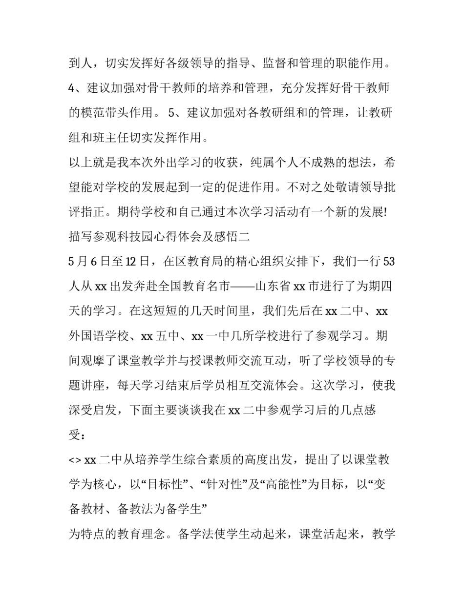 描写参观科技园心得体会及感悟(七篇)_第3页