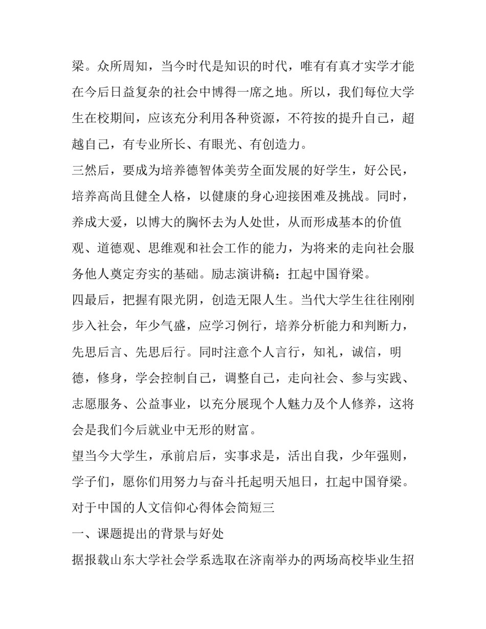 中国的人文信仰心得体会简短 何谓中国信仰心得体会(三篇)_第2页