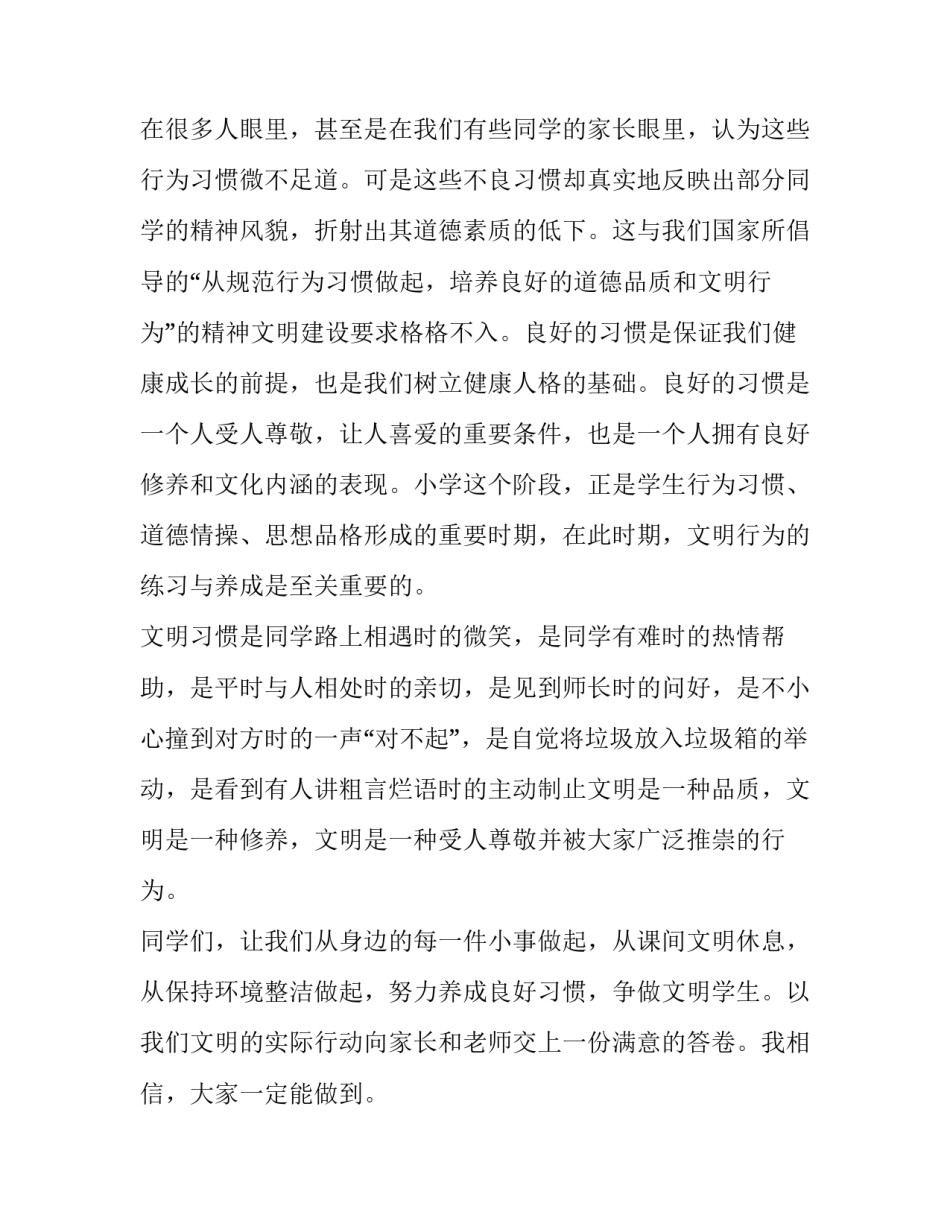 规范老师网络言行心得体会和感想 规范教师言行培训感想(八篇)_第2页