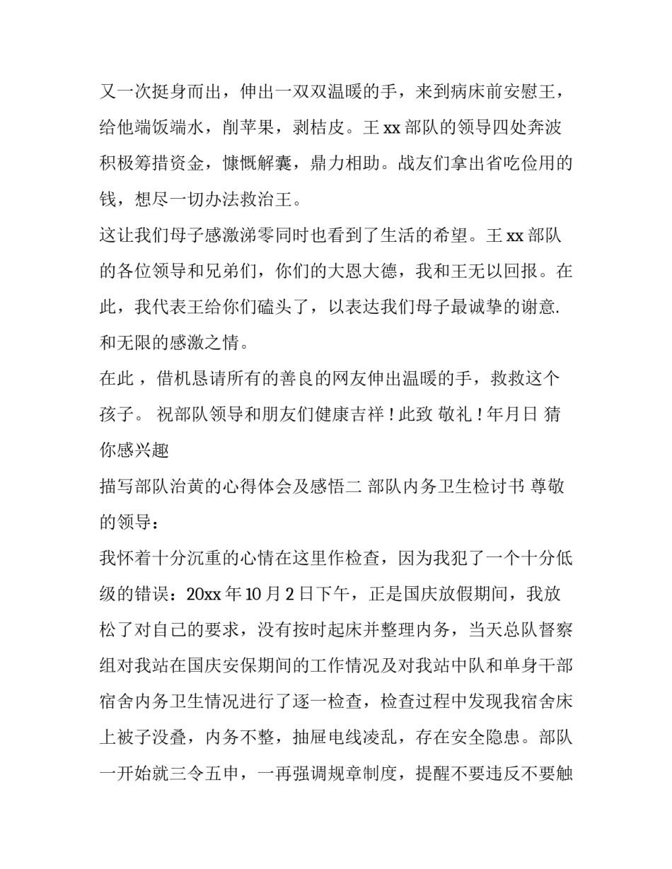 部队治黄的心得体会及感悟 部队涉黄心得体会(三篇)_第2页