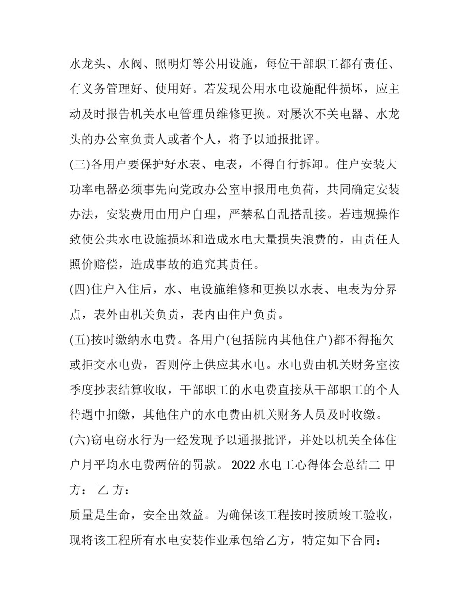 水电工心得体会总结 水电工工作经验(三篇)_第2页