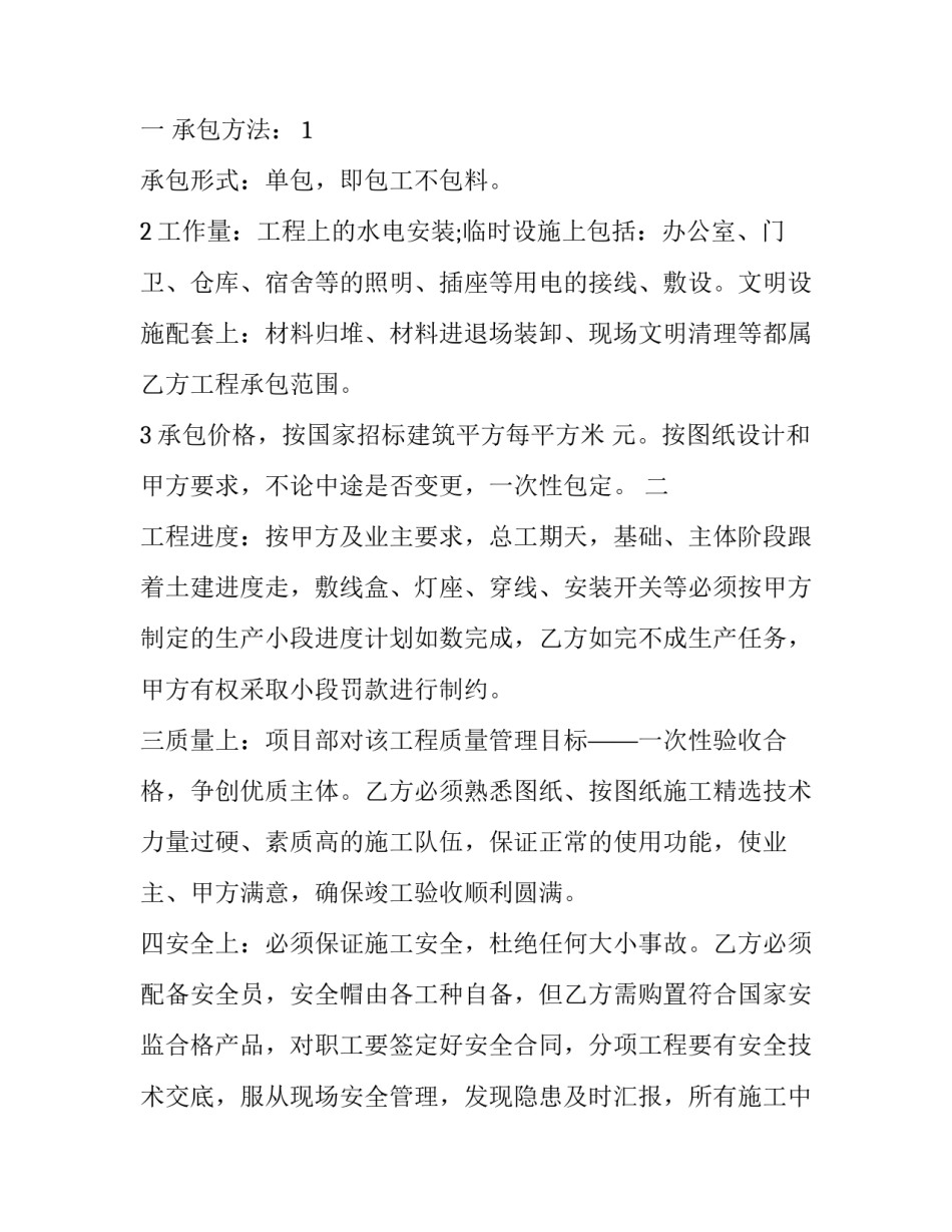 水电工心得体会总结 水电工工作经验(三篇)_第3页