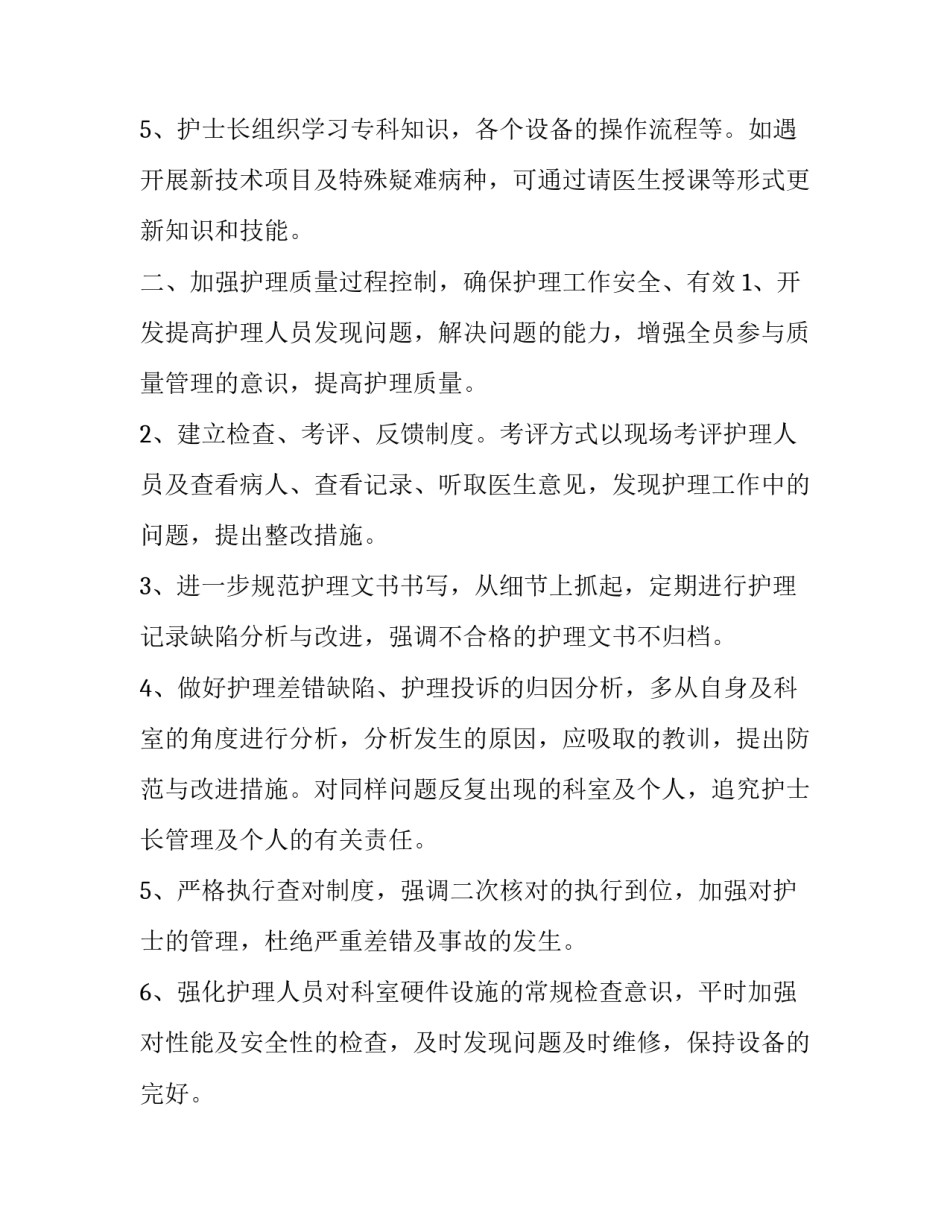 护理部心得体会 护理部心得体会50字(3篇)_第2页