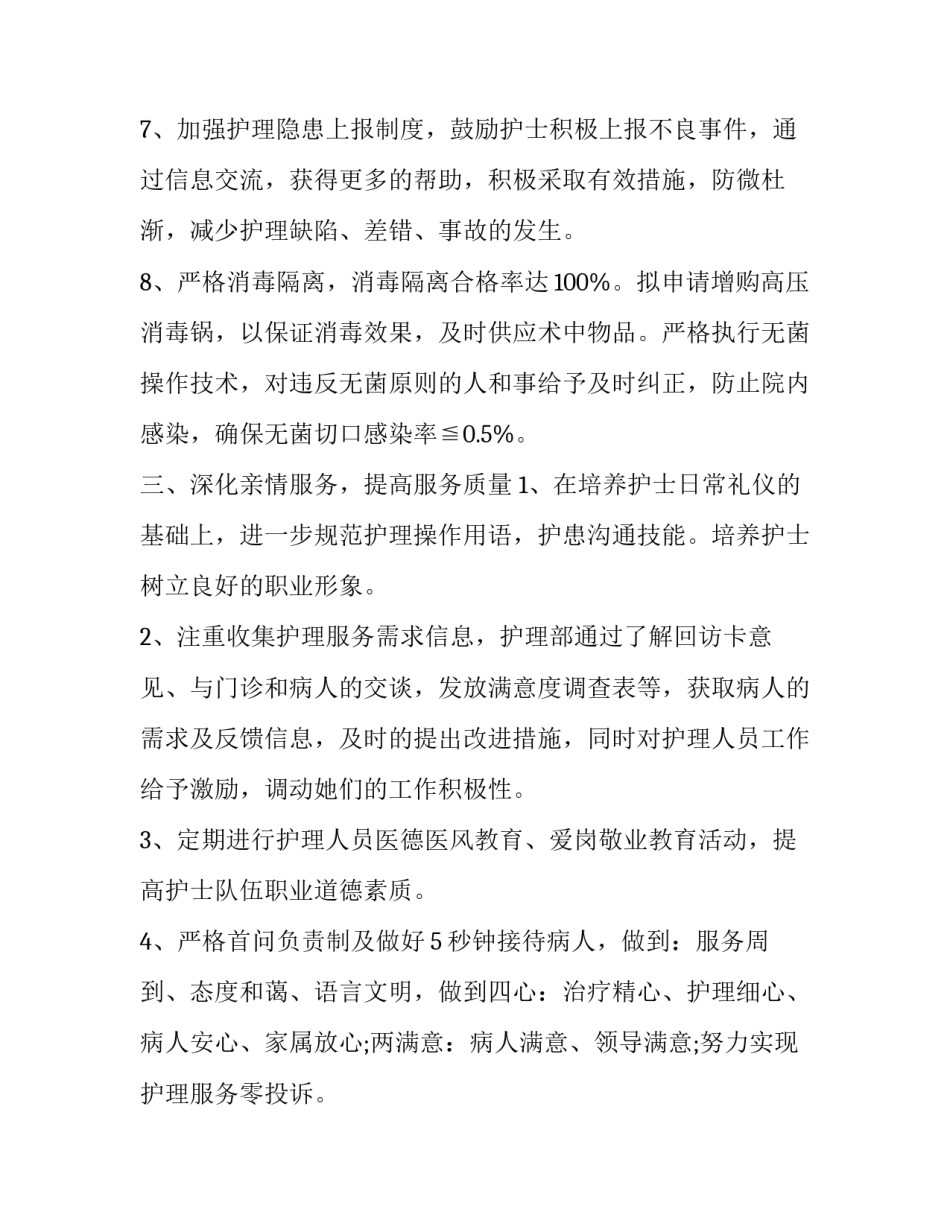 护理部心得体会 护理部心得体会50字(3篇)_第3页