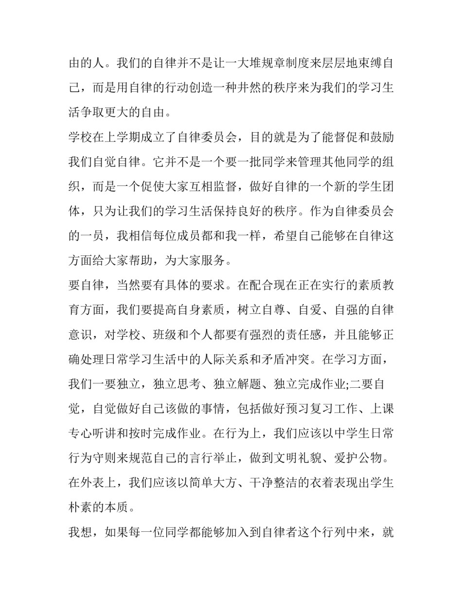 规范老师网络言行心得体会报告 教师应如何规范网络行为(4篇)_第2页