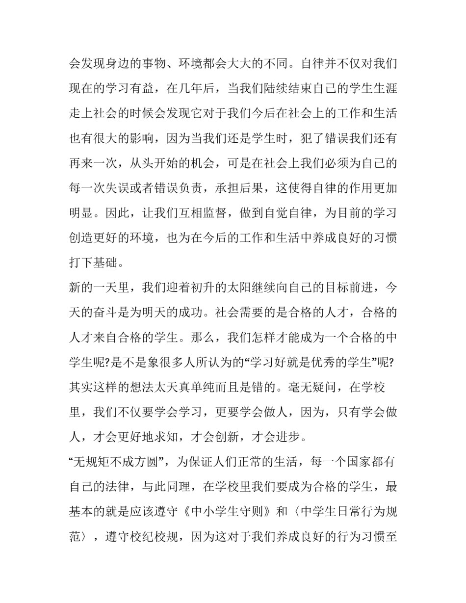 规范老师网络言行心得体会报告 教师应如何规范网络行为(4篇)_第3页