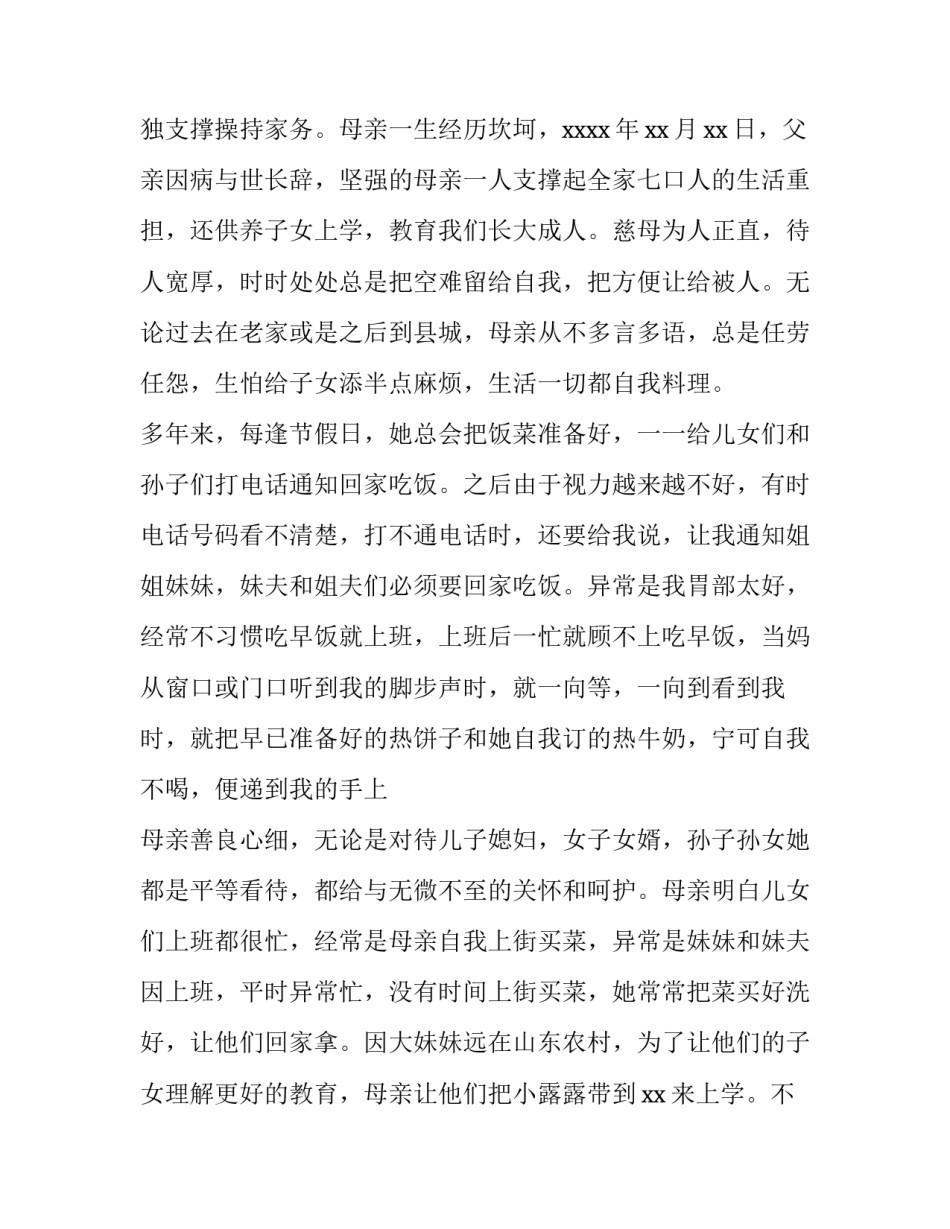 母亲和孩子对话的心得体会简短 母子谈话的感想(三篇)_第3页