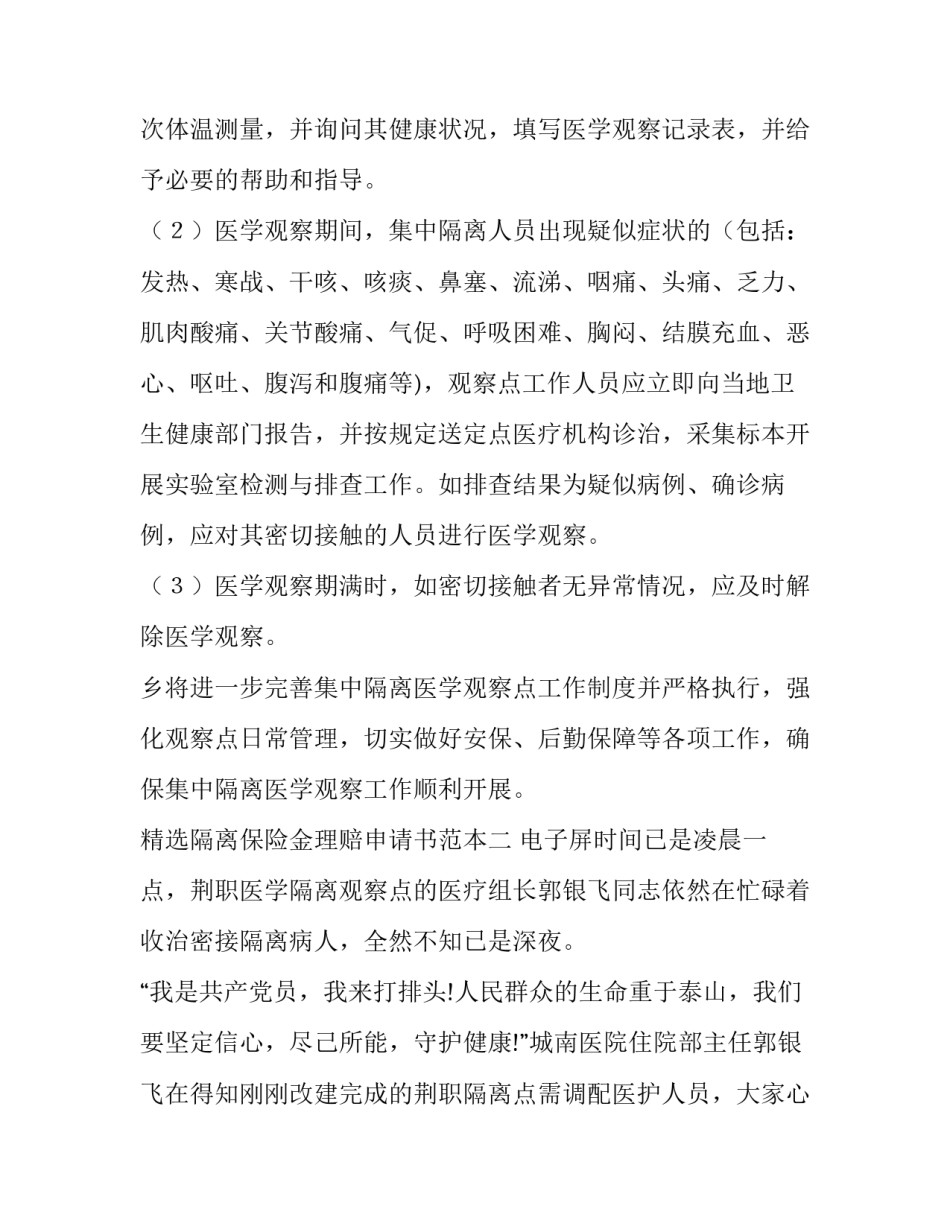 隔离保险金理赔申请书范本 保险理赔委托书范本(六篇)_第3页